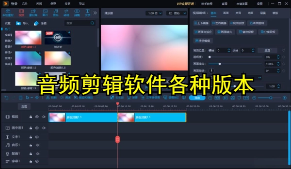 音频剪辑软件