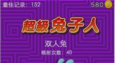 超级兔子人