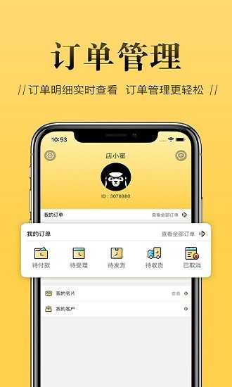 店小秘官网免费版图2