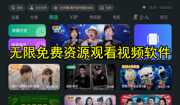 無限免費資源觀看視頻軟件大全