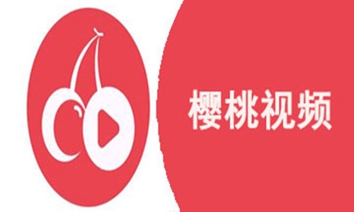 樱桃视频免费版-樱桃视频最新版-樱桃视频无广告版下载