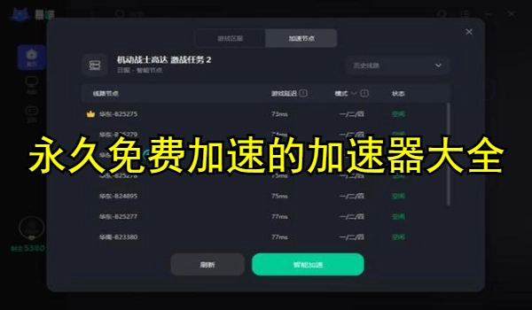 永久免费加速的加速器大全