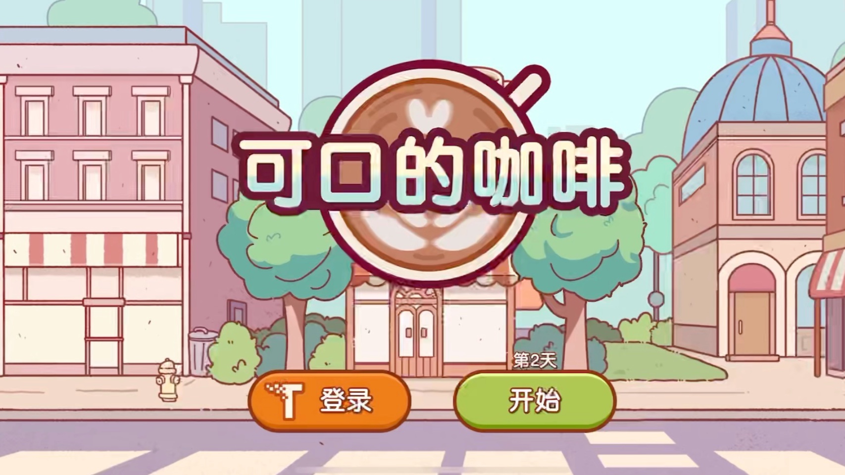 可口的咖啡
