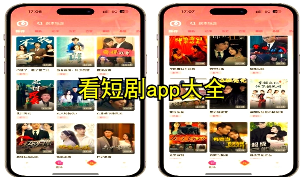 看短剧app大全