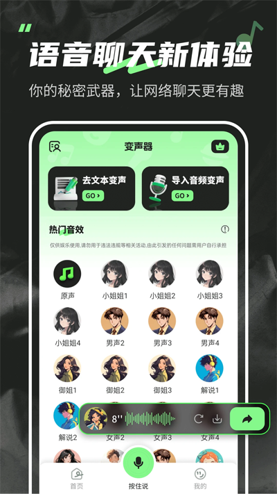 變聲器fox圖2