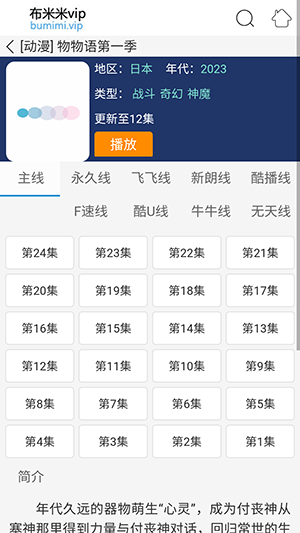 布米米动漫手机版图1