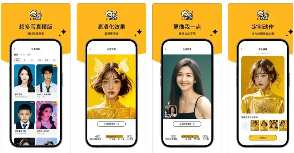 StyleArt妙鴨相機app合集