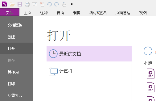 福昕高级PDF编辑器MAC版
