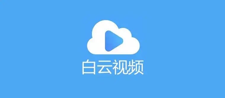 白云视频