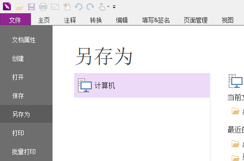 福昕高级PDF编辑器MAC版