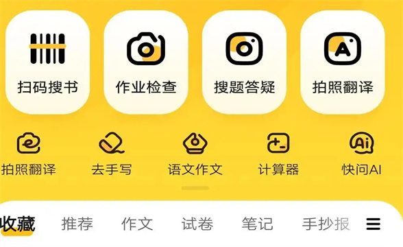 作业精灵