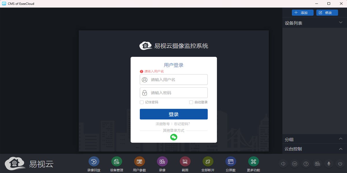 易视云监控Mac版