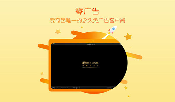 爱奇艺Mac版