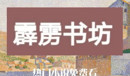 霹靂書坊軟件大全