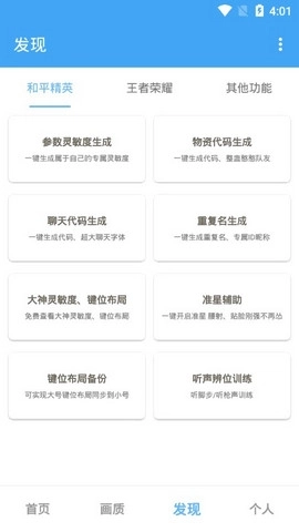 唯梦工具箱120帧app下载