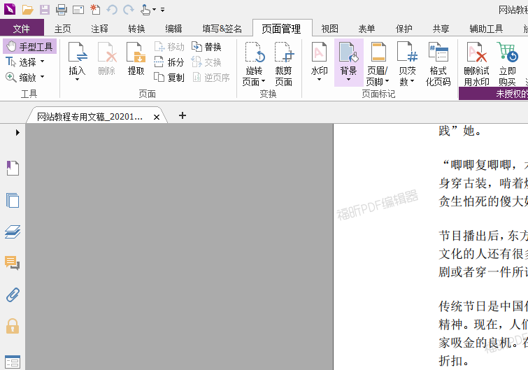 福昕高级PDF编辑器MAC版