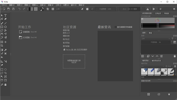Krita绘画软件