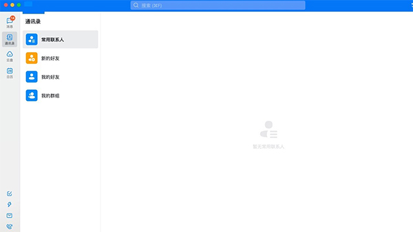 钉钉Mac版