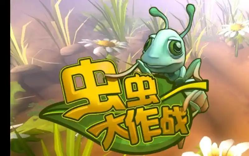 蟲蟲大作戰(zhàn)版本大全