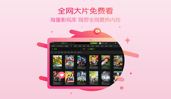 爱奇艺Mac版