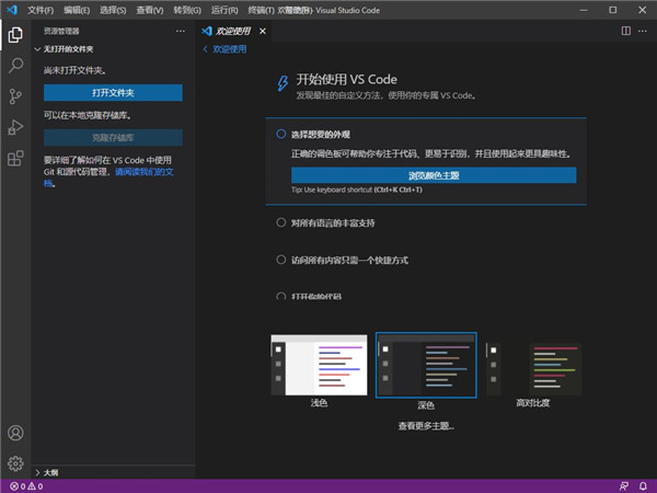 Visual Studio Code MAC版