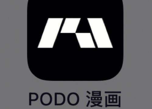 PODO漫画
