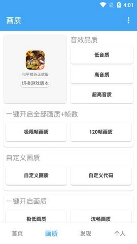 唯梦工具箱120帧app下载