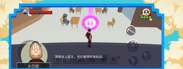 乡巴佬奇遇记安卓汉化版