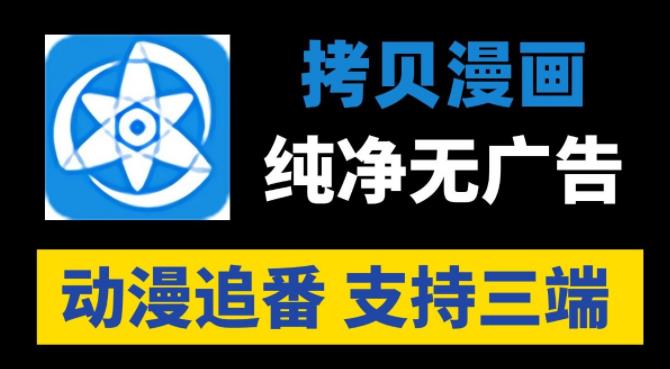 拷贝漫画版本下载