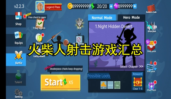 火柴人射击游戏