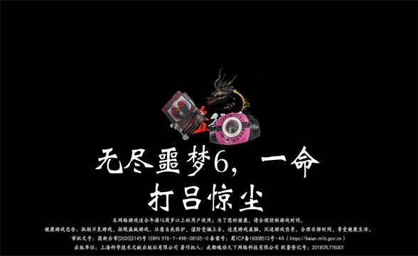 无尽噩梦6