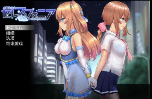 小熊移植魔法少女天穹