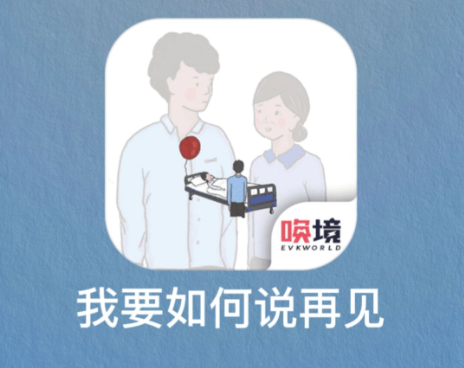 我要如何说再见