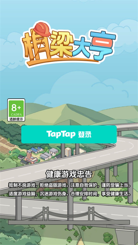 橋梁大亨免廣告版圖1