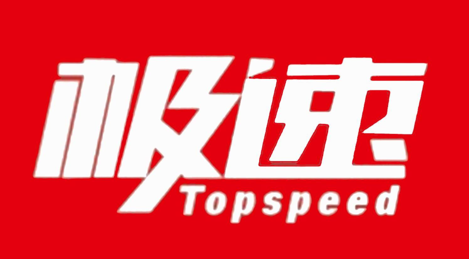 极速cn