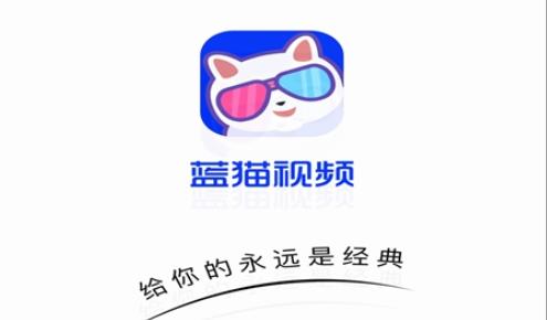蓝猫影视版本大全