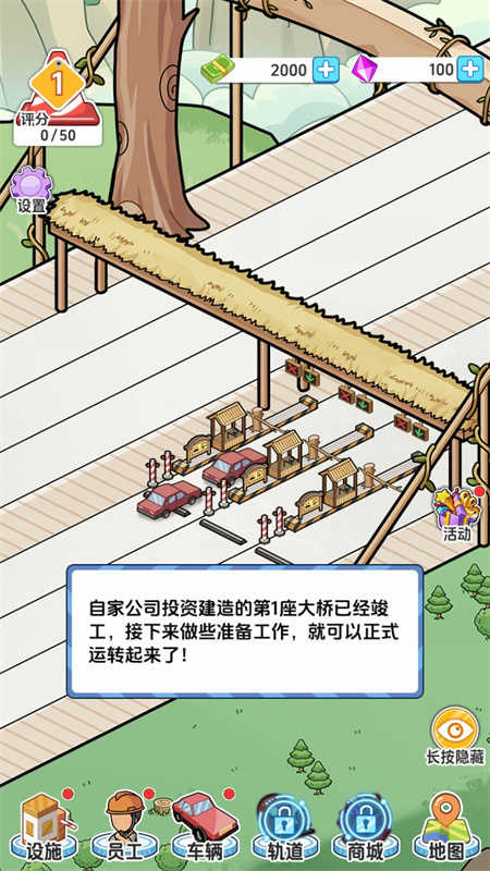 橋梁大亨免廣告版圖3
