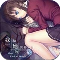 我和她的世界末日手机汉化版