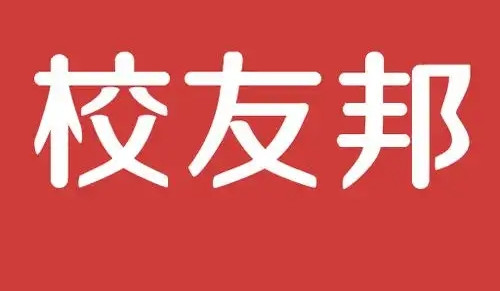 校友邦