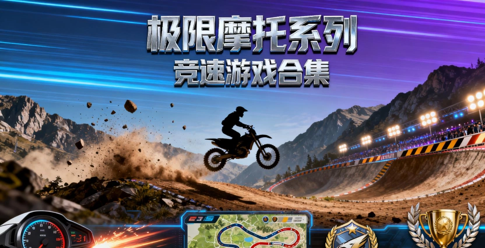 极限摩托3D老板下载大全