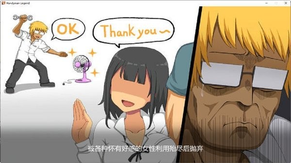 handyman legend小熊移植