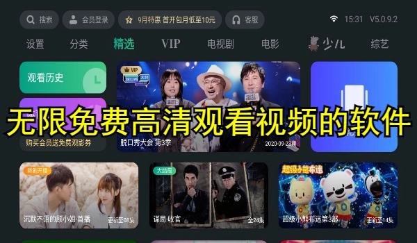 无限免费高清观看视频的软件推荐