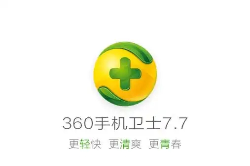 360手机卫士