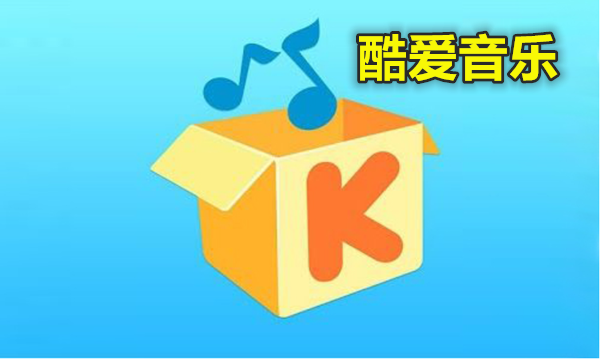 酷爱音乐