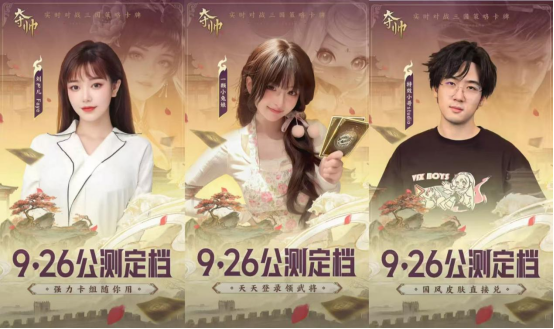 《夺帅》公测预下载今日开启，卡包、神将、限定卡背，敢来就敢送！