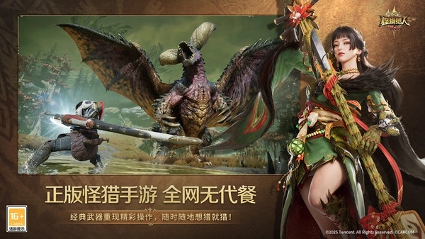 怪物猎人:旅人手游图3