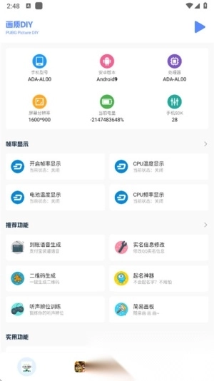画质比例工具箱超广角中文版下载