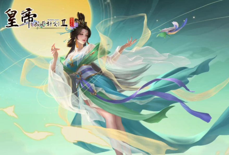 皇帝成长计划