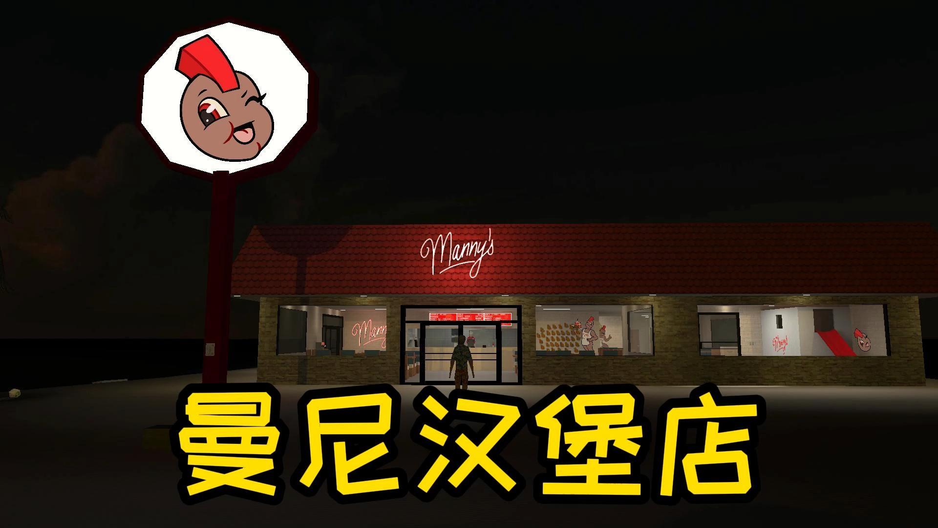 曼尼汉堡店