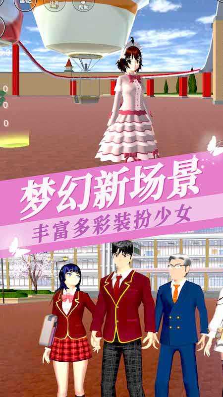 樱花校园模拟器3免广告版图1